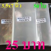 ราคา ซองใส่ธนบัตร ถุงแก้ว ซองใส ใส่แบงค์ ขนาด 3 6 นิ้ว 3 7 นิ้ว 3 5 7 นิ้ว (19486694039)