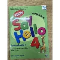 ราคา New Say Hello รายวิชาพื้นฐาน ภาษาอังกฤษ ป 1 ป 2 ป 3 ป 4 ป 5 ป 6 Students Book Workbook หนังสือเรียน และแบบฝึกหัด (16639616474)