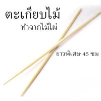 ราคา ตะเกียบไม้ ตะเกียวยาวพิเศษ ตะเกียบไม้ยาว 45 ซม ที่คีบอาหาร ที่คีบของร้อน ตะเกียบสำหรับของทอด ตะเกียบทอดปาท่องโก๋ (21910230310)