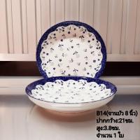 ราคา RTNS SHOP พร้อมส่ง จานชามเซรามิค จานชามกระเบื้องลายสวย เนื้อดี จำนวน1ใบ (22089867116)