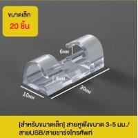 ราคา ตัวล็อคสายไฟ ที่เก็บสายไฟ จัดระเบียบสายไฟ ตัวล็อกเก็บสายไฟ ที่หนีบเก็บสายไฟ (17145359750)