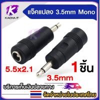ราคา แจ็คแปลงหัว DC Adapter Jack Converter for Notebook จากขนาด 5 5 2 1 เป็น ขนาดต่างๆ ชุดแปลง DC (21702319950)