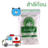 ราคา สำลี สำลีก้อน ตรารถพยาบาล 40 กรัม จำนวน 1 ถุง Cotton Balls สำลีแท้จากฝ้าย นุ่ม (21954034478)