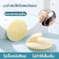 ราคา หวีนวดผม หวีสระผม สําหรับดูแลหนังศีรษะ แปรงสระผม หวีหนังศีรษะ แปรงสระผมซิลิโคน สำหรับนวดหนังศีรษะ น้ำหนักเบา ลดผมพันกัน (21960537246)