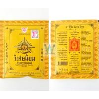 ราคา ยาสีฟันสมุนไพร วิเศษนิยม 40 กรัม (17324571084)