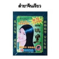 ราคา AP HOME ยาย้อมผมสมุนไพร แชมพูปิดผมขาว เปลี่ยนสีผมสมุนไพร ยาย้อมผม ยาย้อม รุ่นIVS (20721725707)