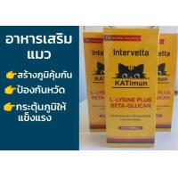 ราคา วิตตามินเสริมภูมิคุ้มกันแมว แบ่งขาย (18886362253)