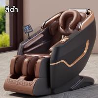 ราคา เก้าอี้นวดไฟฟ้า4D เก้าอี้นวด เครื่องนวดอเนกประสงค์ Massage Chair โซฟานวดอัตโนมัติ เก้าอี้นวดอัตโนมัติ เก้าอี้ปรับนอน (21230076723)