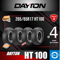 ราคา Dayton 265 65R17 HT100 ยางใหม่ ผลิตปี2023 ราคาต่อ4เส้น สินค้ามีรับประกันจากโรงงาน แถมจุ๊บลมยางต่อเส้น ยางเดย์ตั้น ขอบ17 ขนาด 265 65R17 HT100 จำนวน 4 เส้น (10787605279)