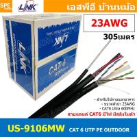 ราคา 305เมตร US 9106MW สายแลน LINK ภายนอก รุ่น US 9106MW CAT6 PE Power Sling สายสัญญาณอินเตอร์เน็ท มีสายไฟ สลิง Link Lan Cable สายสีดำ CAT 6 UTP Enhanced CABLE 600 MHz PE OUTDOOR POWER Drop Wire Color Bla 