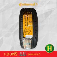ราคา 205 50R17 CONTINENTAL UC7 ยางใหม่ปี 2023 ราคา1เส้น แถมจุ๊บลมยางแท้ มีรับประกันนาน7ปี (21904042694)