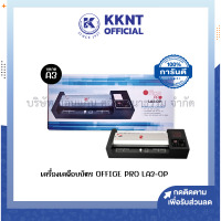 ราคา เครื่องเคลือบบัตร เครื่องเคลือบเอกสาร Office PRO รุ่น LA3 OP ขนาด A3 ราคา เครื่อง KKNT (21142060789)