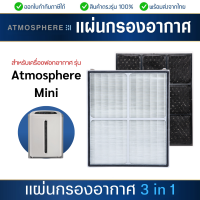 ราคา แผ่นกรอง Amway Atmosphere Mini 124746TH สำหรับ เครื่องฟอกอากาศแอมเวย์ แอทโมสเฟียร์ มินิ 123322Z (21805132626)