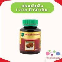 ราคา KLO ขาวละออ เห็ดหลินจือแดงg2 สกัด ชนิดแคปซูล 1 กล่อง มี 60 แคปซูล Khaolaor Lingzhi Extract Capsule Exp 31 05 26 สินค้าพร้อมส่ง (20917325831)