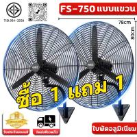 ราคา 1แถม1 พัดลมอุตสาหกรรม 35 นิ้ว พัดลมติดผนังชนิดส่าย พัดลมโรงงาน พัดลมสีดำ 3 ใบพัด พัดลมแขวน พัดลมวัด พัดลมใบดำ พัดลมตั้งพื้น พัดลมติดผนังสั่น 20นิ้ว พัดลม โรงงาน (21703323665)