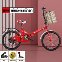 ราคา จักรยาน 20 นิ้ว จักรยานพับได้ พร้อมตะกร้าสินค้า ล้อขนาด รถจักรยานผู้ใหญ่ จักรยานแม่บ้าน Folding Bikes โหลด 150KG (21802970204)