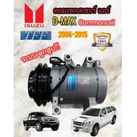 ราคา คอมแอร์ ISUZU D MAX 2006 2015 TFF แบบลูกสูบ สายพาน 1 ร่อง คอมแอร์ Dmax คอมมอลเรล แบบลูกสูบ คอมเพลสเซอร์แอร์ D max commonrail 2006 15 คอมแอร์ลูกสูบ ดีแมกซ์ COMPRESSOR (8047201457)