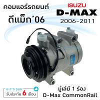 ราคา คอมแอร์ รถยนต์ isuzu Dmax 06 11 Common rail มู่เล่ย์ 1 ร่อง ดีแมกซ์ คอมมอนเรล คอมเพรสเซอร์ รถยนต์ คอมเพรสเซอร์แอร์รถยนต์ คอมเพรสเซอร์รถยนต์ (10093680664)