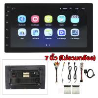 ราคา 4 32G 7 9 10 นิ้ว 2din 2G Ram Android รถวิทยุเครื่องเล่นมัลติมีเดีย 2 5D เครื่องเสียงติดรถยนต์สเตอริโอนำทาง GPS WiFi 2DIN รถสเตอริโออัตโนมัติสำห รองรับเมนูภาษาไทย (21910388025)