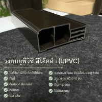ราคา วงกบประตู วงกบ Upvc วงกบไม้สังเคราะห์ วงกบไม้จริง (22104601875)