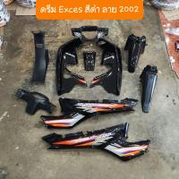 ราคา ชุดสีดรีมC100P ดรีม99 ดรีมExces พร้อมแปะสติ้กเกอร์ สีเดิมรถ HONDA (22044802932)