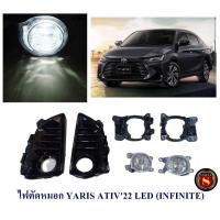 ราคา ไฟตัดหมอก TOYOTA YARIS ATIV 2023 ไฟสปอร์ตไลท์ โตโยต้า ยาริช เอทีฟ 2023 (16376193820)