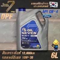 ราคา ใหม่ S OIL 7 Blue7 Diesel CK 4 10W30 น้ำมันเครื่อง ดีเซล สังเคราะห์แท้100 ระยะเปลี่ยนถ่าย 12000 กม 6ลิตร (21737760318)