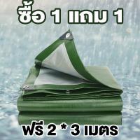 ราคา ซื้อ1แถม1 ผ้าใบกันฝน กันแดด มีหลายขนาดPE มีตาไก่ ขนาดเอนกประสงค์ ผ้าใบกันน้ำหนาสองด้าน ผ้าคลุมรถ 2 2 2 3 3 4 4 5 4 6 4 8 เอนกประสงค์ ผ้าใบกันน้ำหนาสองด้าน การสร้างฟาร์ม (21904767002)