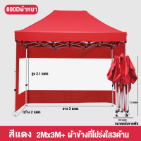 ราคา รับประกัน5ปี เต้นท์ขายของ เต้นท์พับได้ 2 3 3 3 3 6 เต็นท์ขนาด เต้นขายของ เต้นพับได้ เต็นท์พั เต็นท์ขายของ เต้นท์ จอดรถ ขนาด 3 3 เมตร ตลาดนัด โครงเหล็กหนาพิเศษ ผ้าหนาผ้าใบ (21919393583)