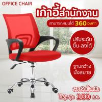 ราคา สินค้าใหม่ ส่งจากไทย เก้าอี้ เก้าอี้สำนักงาน เก้าอี้คอม เก้าอี้ทำงาน Office Chair โฮมออฟฟิศ เก้าอี้ผู้บริหาร เก้าอี้ออฟฟิศ รุ่น B มีหลายสีให้เลือก (15964947628)