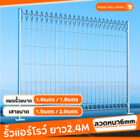 ราคา รั้วแอร์โรว์ ยาว2 4m สูง1 4 1 9m รั้วสำเร็จรูปชุบกัลวาไนซ์ ลวด6mm รั้วบ้าน รั้วตาข่าย ล้อมสวน โรงงาน โกดัง รั้วมอเตอร์เวย์ ประตูบ้าน รั้วและประตู (21900433080)