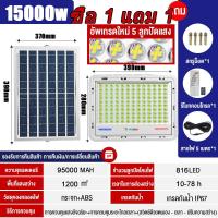 ราคา 1แถม1 รับประกัน 20ปี ไฟโซล่าเซล ไฟโซล่าเซลล์ 4000w 5000w 8000w 9000w 12000w 15000w ไฟโซล่าเซลล์ LED solar light โคมไฟโซลาเซลล์ กันน้ำ IP67 ไฟสปอร์ตไลท์ ไฟled โซล่าเซลล์ ไฟพลังแสงอาทิต (21904090145)