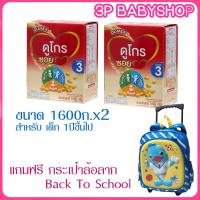 ราคา มีของแถม ดูเม็กซ์ ดูโกร ซอย สูตร 3 ขนาด 1600 กรัม 2 กล่อง พร้อมของแถม 1 ชิ้น (21916523654)