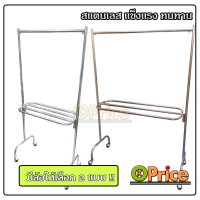 ราคา ราวตากผ้าสแตนเลส ราวแขวนผ้า 2 ชั้น ที่แขวนผ้า ราว ตากผ้า ที่ตากผ้า ราวแขวน แขวนผ้า ราว 2 ชั้น ราวตากผ้าเช็ดตัว ราวตากผ้าคอนโด ผ้าเช็ดตัว (19727103339)