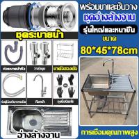 ราคา แถมก๊อกน้ำฟรี สแตนเลสหนา XCHEN ซิ้งล้างจานถูก ซิงค์สแตนเลส อ่างล้างจาน อ่างล้างจานเดี่ยว ซิ้งล้างจานถูก ตู้ซิ้งล้างจานซิงค์ล้างจาน 304สแตนเลส เหล็กหนาขึ้น ทนต่อการสึกหรอและทนน้ำมัน ทำความสะอาดง่าย ซิ 