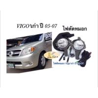 ราคา ไฟตัดหมอก Vigo เก่า ปี 05 07 (681800994)