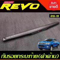 ราคา กันรอยขอบกระบะท้าย สีดำด้าน TOYOTA REVO 2015 2019 REVO ROCCO (21221812474)