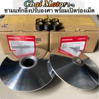 ราคา ชามแต่ง ชามแท้ศูนย์ปรับองศา PCX150PCX160Click125IClick150IClick160 (21903321374)