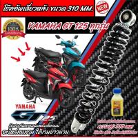 ราคา โช๊คอัพหลัง Yamaha Gt 125 สีแดงและสีดำแท้โรงงาน 310 mm โช๊คอัพเดี่ยว ขนาดความสูง 310 มม ยามาฮ่า จีที 125 โช้คอัพหลัง โช๊คอัพหลัง ร้าน M16 1 (21271751715)