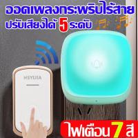 ราคา ออดเพลงกระพริบไร้สาย ออดไร้สายปรับเสียงได้5ระดับ กริ่งประตู เปลี่ยนเสียงได้ ติดตั้งสะดวก กระดิ่งไร้สาย กริ่งประตูบ้าน ออดที่เชื่อมต่อกับปลั๊กกริ่งประตูไร้สาย กริ่งประตูอัจฉริยะ 60 กระดิ่ง 110DB ออดระ 