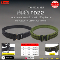 ราคา Tactical Belt BOGIE 1cobra PD22 เข็มขัดทางยุทธวิธี แบบ 2 ชั้น แบรนด์ BOGIE 1 (21763872615)