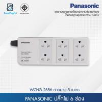 ราคา Panasonic ปลั๊กไฟ 6 ช่อง รางปลั๊กไฟ มีม่านนิรภัยและเซฟตี้เบรคเกอร์ ปลั๊กพ่วง3เมตร ปลั๊กพ่วง5เมตร ปลั๊กพ่วง10เมตร (14150476949)
