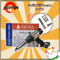 ราคา เครื่องเชื่อม PVC ปืนเชื่อมพลาสติก เป่าลมร้อน OKURA รุ่น OK 700 พีวีซี plastic welding gun with spare cartridge heater to 550 degrees to 700 watts (7543561906)