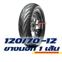 ราคา ยางนอก CHENG SHIN Maxxis tubeless tires VESPA ยางเวสป้า ยางหน้า 110 70 12 ยางหลัง 120 70 12 (14763815037)