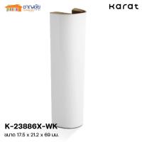 ราคา KARAT อ่างล้างหน้าแบบแขวน K 23885X 1 WK คาสเซีย พร้อมขาตั้งยาว K 23886X WK เซรามิคสีขาว (21151820660)