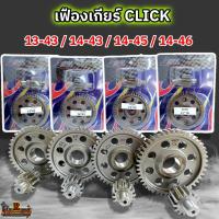 ราคา เฟืองท้ายแต่ง Click LHK Click 110i Scoopy i Zoomer X i Con (20815175609)