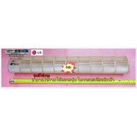 ราคา อะไหล่ของแท้ พัดลมโพรงกระรอก ใบพัดโพรงกระรอก Fan AssemblyCross Flow LG 5901A20017F 5400228206 5901A20017G 5901A20017L (10978506563)