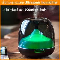 ราคา JJUU น้ำมันหอมระเหย Ultrasonic humidifier Mountain Aroma Diffuser เครื่องพ่นอโรม่า 600ml พ่นไอน้ำ เครื่องพ่นไอน้ำ Aroma Diffuser เครื่องฟอกอากาศ (21897407706)