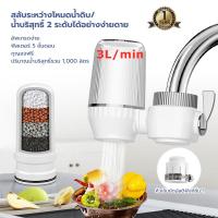 ราคา Genuine water เครื่องกรองน้ำติดหัวก๊อก water purifier On tap W7 การกรองหลายขั้นตอน 5 ขั้นตอน ครื่องกรองน้ำใช้ติดหัวก๊อก ตัวกรองฝักบัว ใส้กรองฝักบัว สำหรับอาบน้ำฝักบัว ความสามารถในการกรอง 1000L ทำความส
