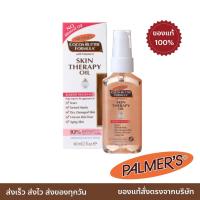 ราคา Palmers Skin Therapy Oil ออยล์ลดรอยแตกลาย และ รอยแผลเป็น ของแท้ ฉลากไทย (16159061686)